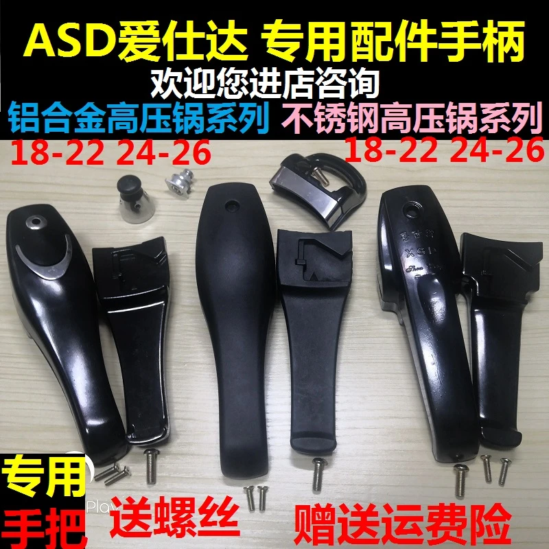 适用喜仕达高压锅配件专用配件手柄铝合金不锈钢喜仕达压力锅把手