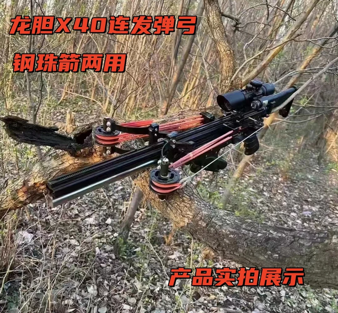 户外高精度滑新款龙胆十代X40连发弹弓滑膛伸缩弓暗影战狼复合弓