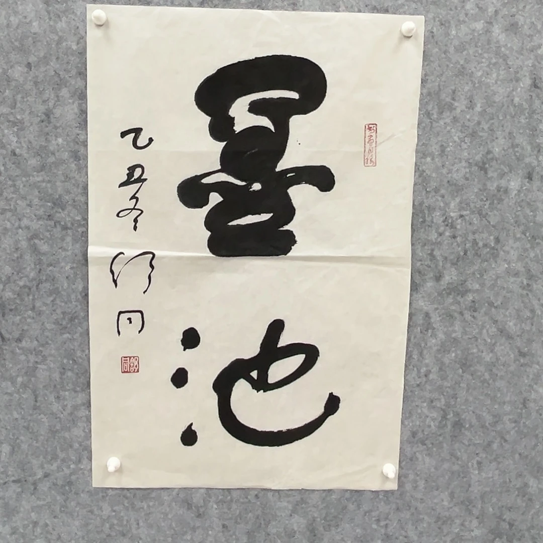 书法书法精品一副