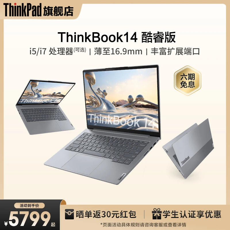 联想ThinkBook14 酷睿i5/i7 14英寸/16G轻薄商务高性能笔记本电脑