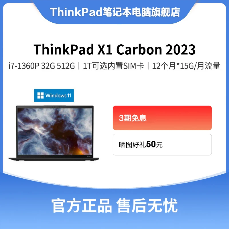ThinkPadX1Carbon2023酷睿i7/32G办公高端笔记本电脑高性能商务