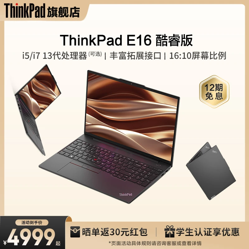 ThinkPad E16 酷睿i5/i7 16英寸办公商务性能轻薄笔记本电脑
