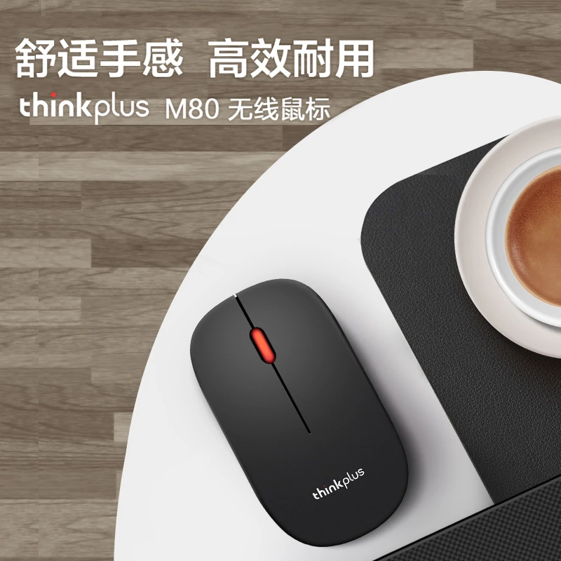 ThinkPad联想 thinkplus M80无线鼠标 办公游戏通用 舒适耐用静音