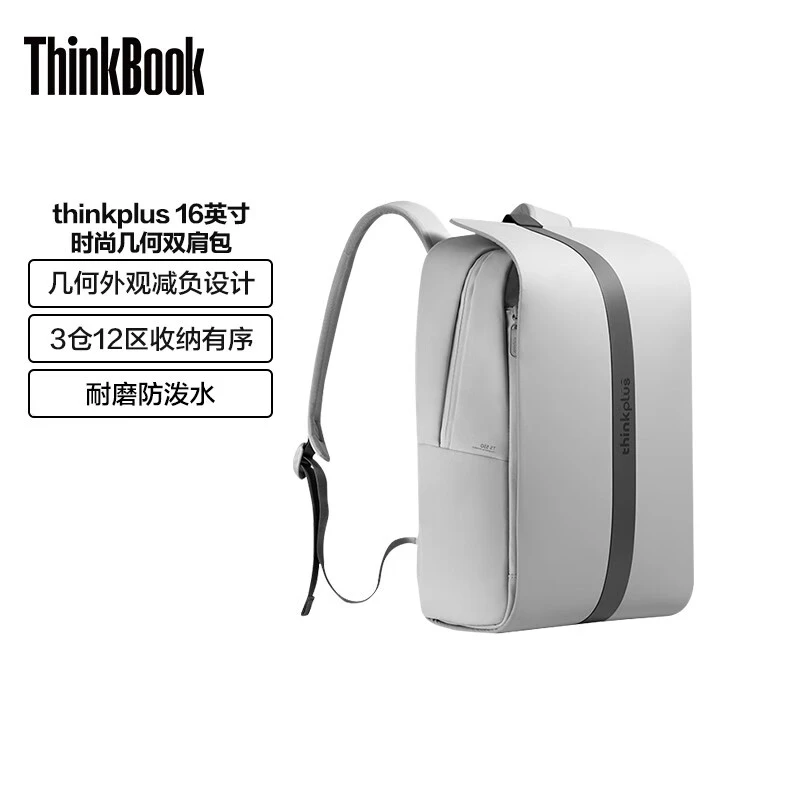 ThinkPad联想thinkplus 时尚几何双肩包 16英寸笔记本电脑包