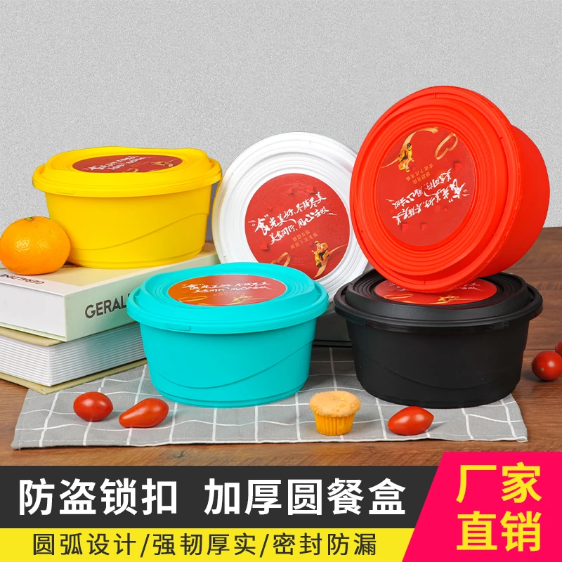 一次性餐盒防盗锁扣圆形快餐盒外卖打包盒加厚麻辣烫碗便携美式