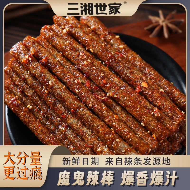 三湘世家【客服专用】大长筋辣条香辣魔鬼辣网红爆款经典校园零食