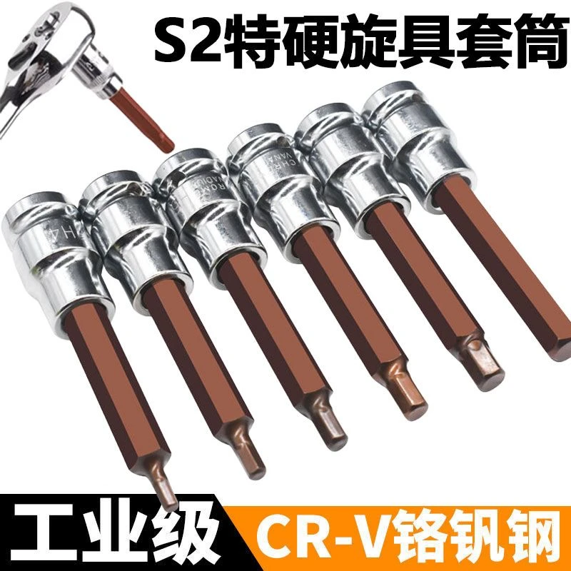 内六角套筒头套装组合螺丝刀S2加长1/2电动内6角旋具套筒批头扳手