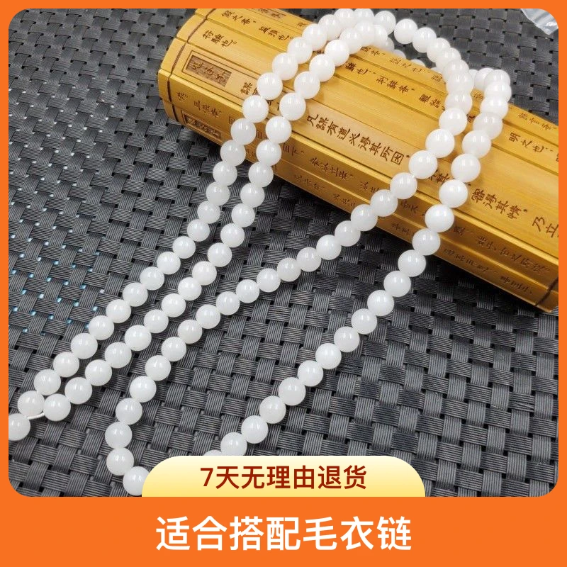 新疆羊脂白玉圆珠挂件绳金丝玉108颗项链绳白玉脖挂绳珠链毛衣链