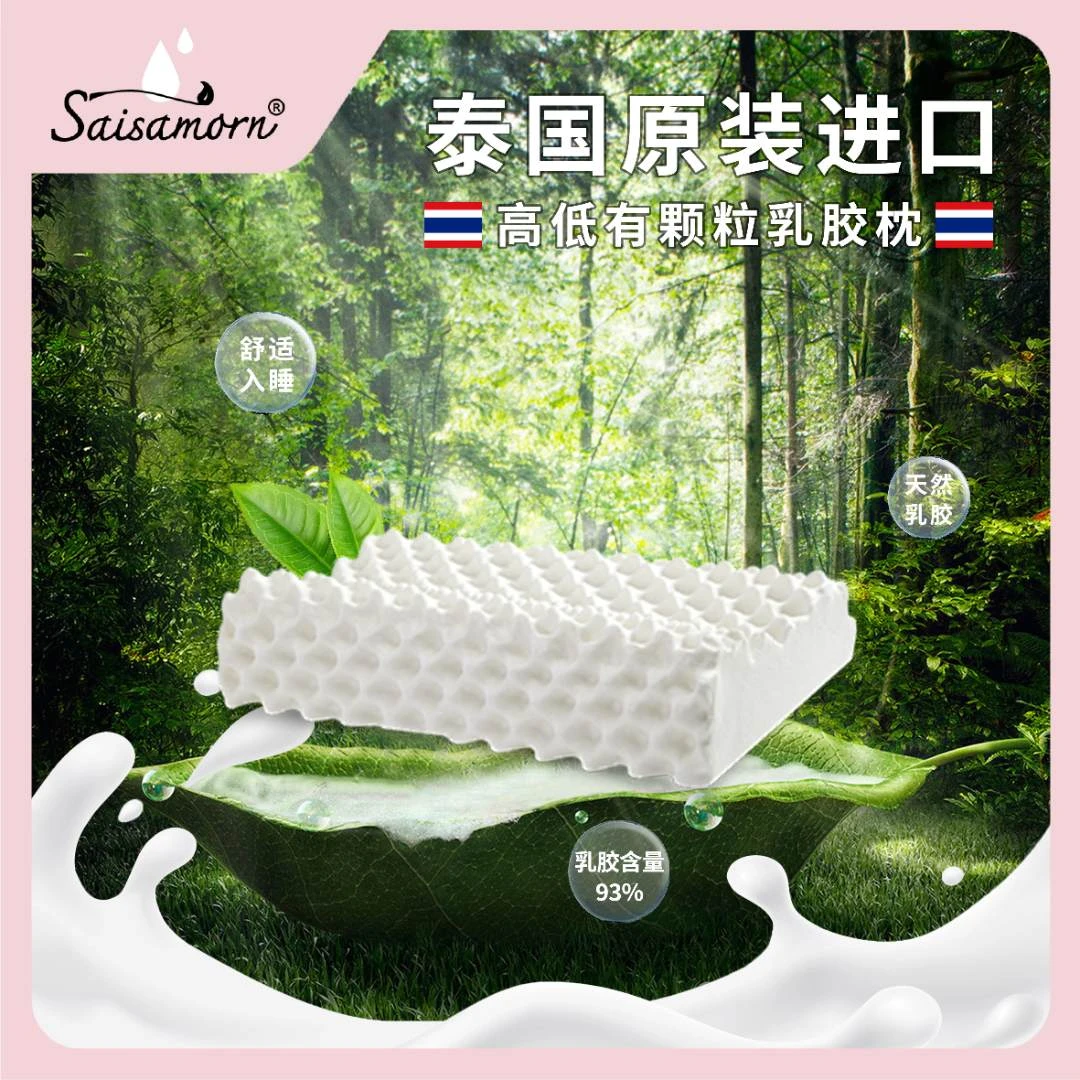 Saisamorn赛莎梦泰国原装进口睡眠枕高低有颗粒枕头（精美礼袋）-QP