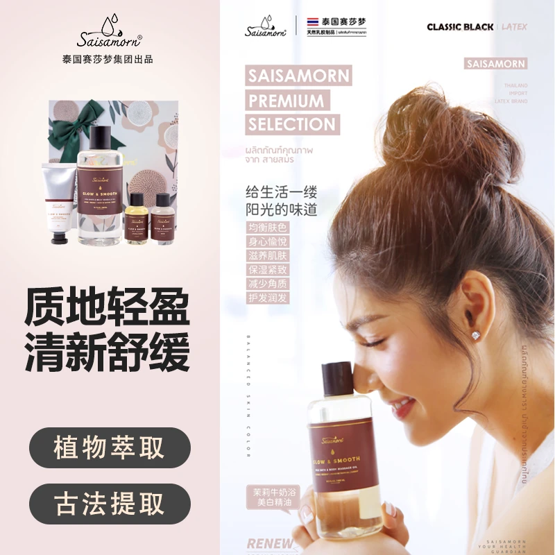 赛莎梦养护护理茉莉香氛免洗精油套盒植物萃取润肤润养肌肤