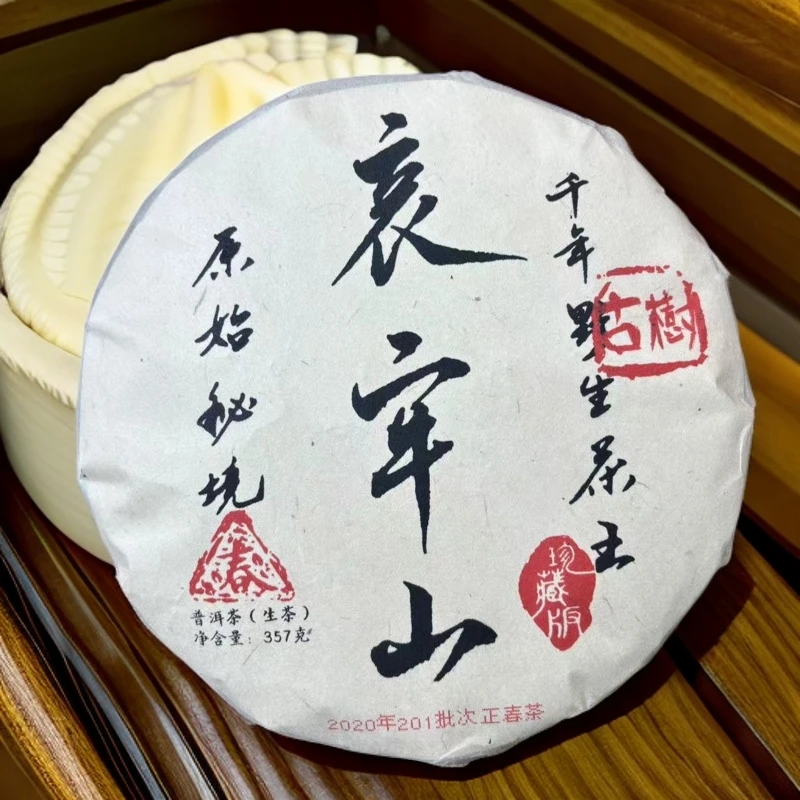 2020【拍7发8】哀牢山原始秘境古树茶 生茶 普洱茶 357g