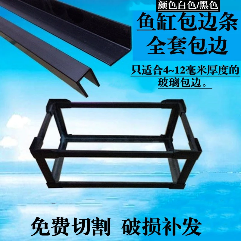鱼缸包边条 全套包边 乌龟缸简易包边条热弯缸包边玻璃保护条边框