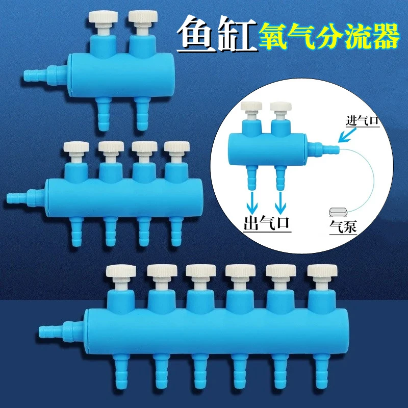 氧气泵配件分气头气管分配器分流器增氧泵分气头转接头气嘴调节阀
