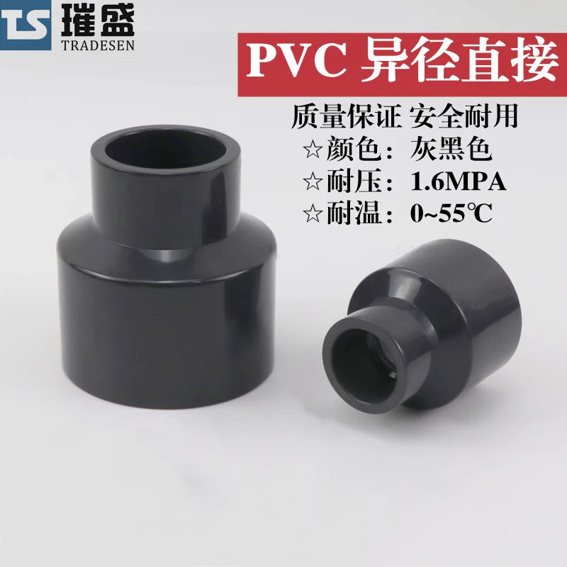 PVC变径直接 UPVC异径直通变径转换大小头 灰黑色直接给水管配件