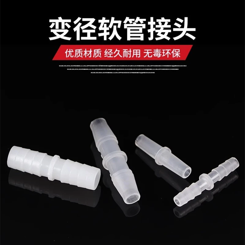 塑料直通 二通直接 变径软管接头 变径直通 宝塔接头 大小转接头