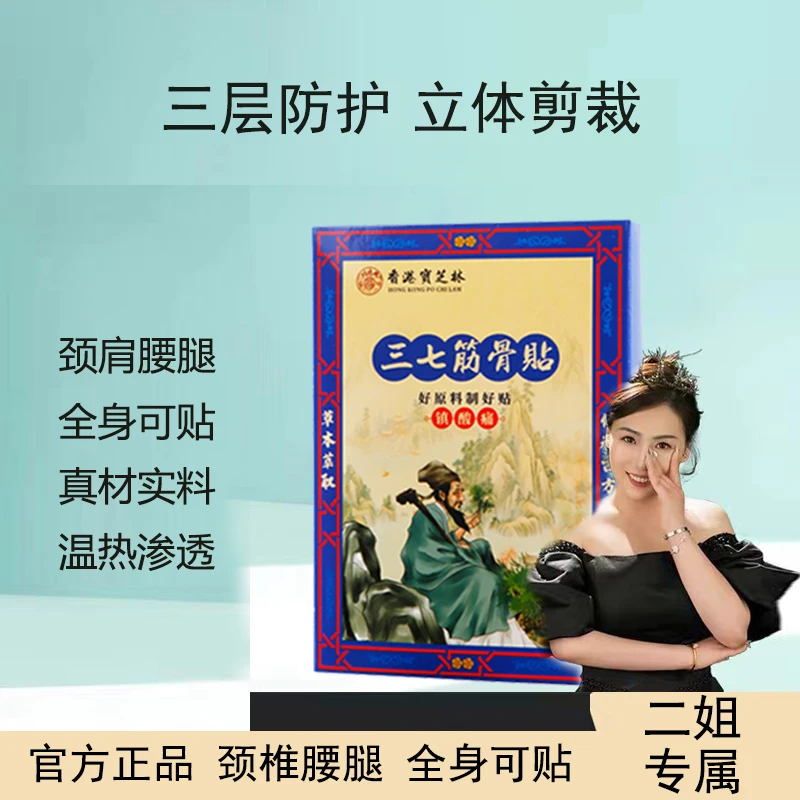 【關德興】香港宝芝林三七筋骨贴肩颈腰椎草本萃取 试用一盒 C6