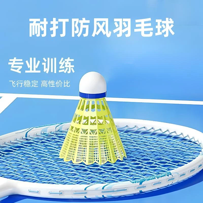 升级尼龙羽毛球PU球头塑料球装耐打室内外防风学生训练用球不易烂
