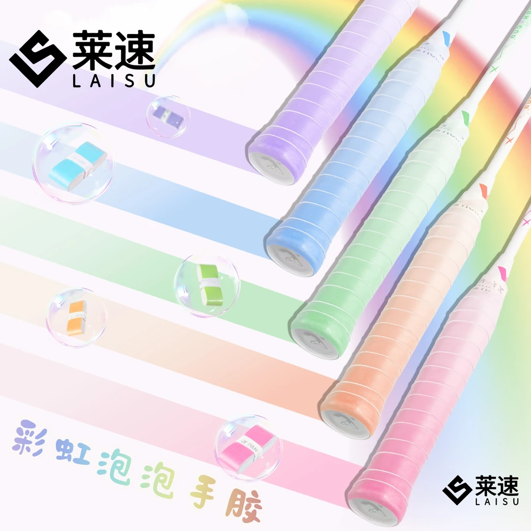 莱速彩虹泡泡胶覆膜平面手胶炫彩渐变超粘轻薄干爽渐变手胶奶油胶