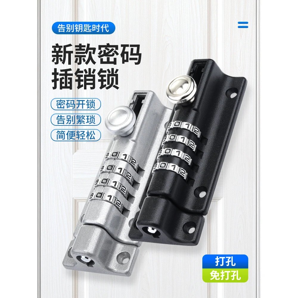密码插销锁免打孔不锈钢推拉门柜子门栓门扣锁扣安全门闩门锁防盗