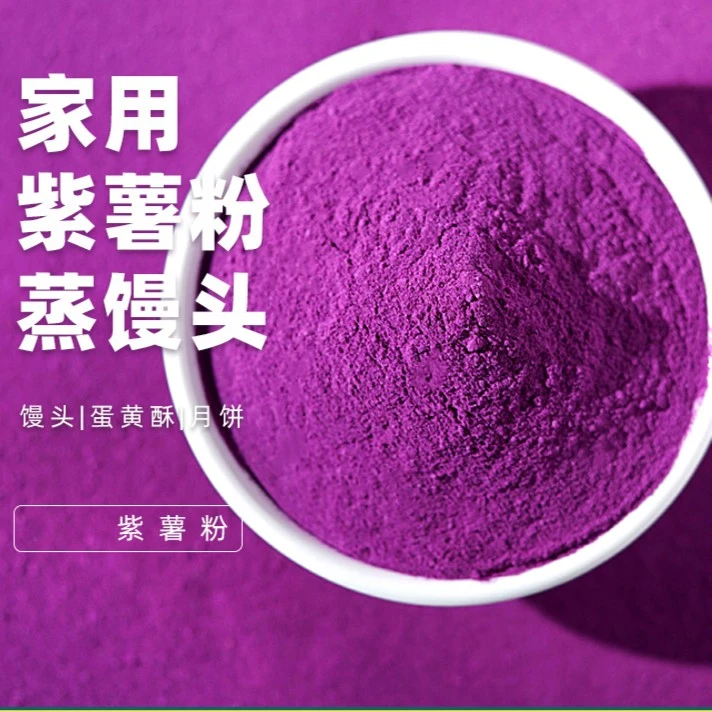 【幸福屯】紫薯粉300g 细腻烘焙新鲜