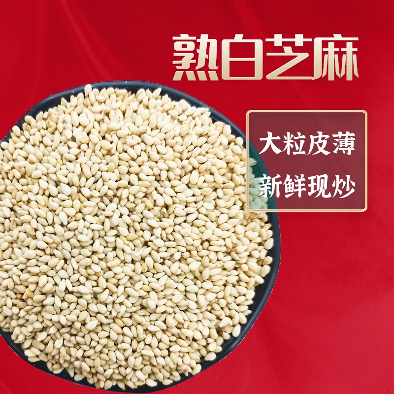 幸福屯炒熟白芝麻500克 还有熟黑芝麻可选 颗粒饱满大粒皮薄