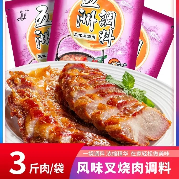 幸福屯推荐腌制叉烧肉配料调料包肉脯配方厨房调料包35克风味