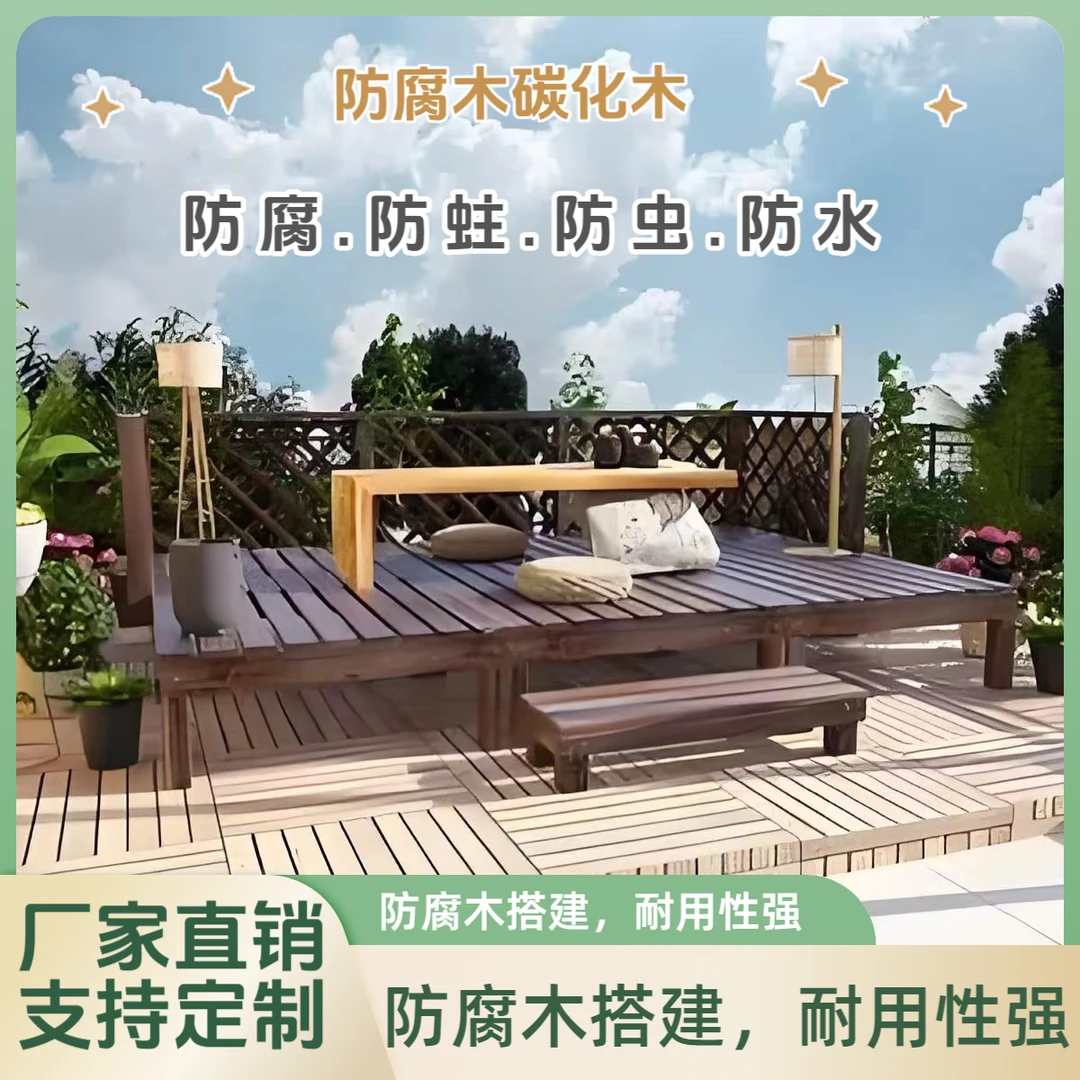 炭化防腐木地板实木可移动舞台花园别墅庭院木榻榻米休闲景观平台