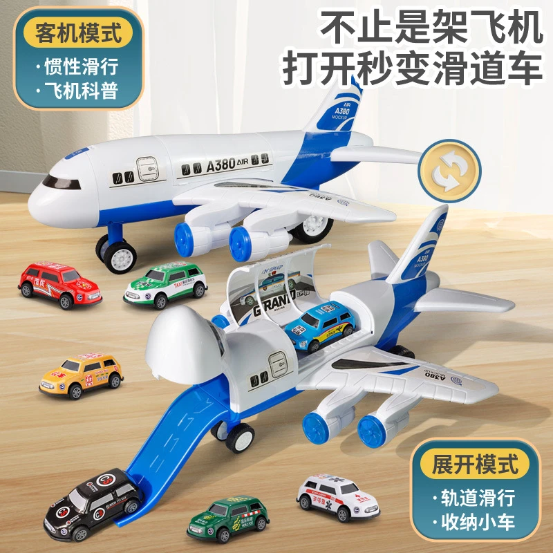 男孩多功能飞机惯性轨道滑行耐摔金属小汽车儿童玩具合金玩具车