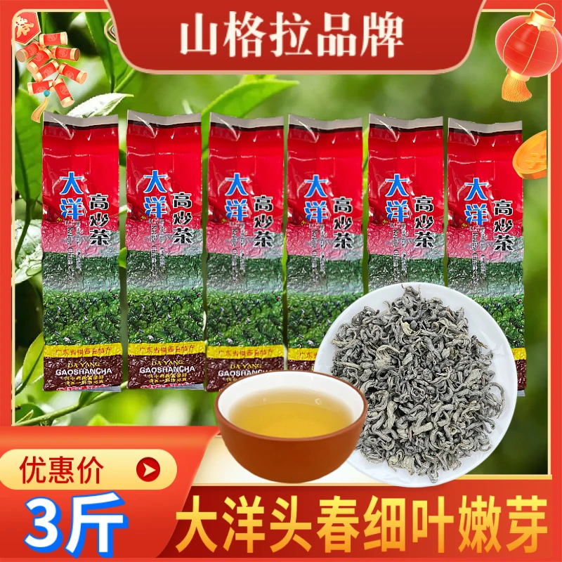 山格拉大洋炒茶头春嫩芽品茶客家炒茶大洋炒茶八乡炒茶