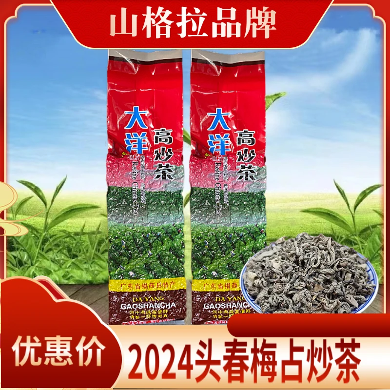 5年头春梅占炒茶，山格拉大洋八乡头春梅占200元三斤    花香回甘