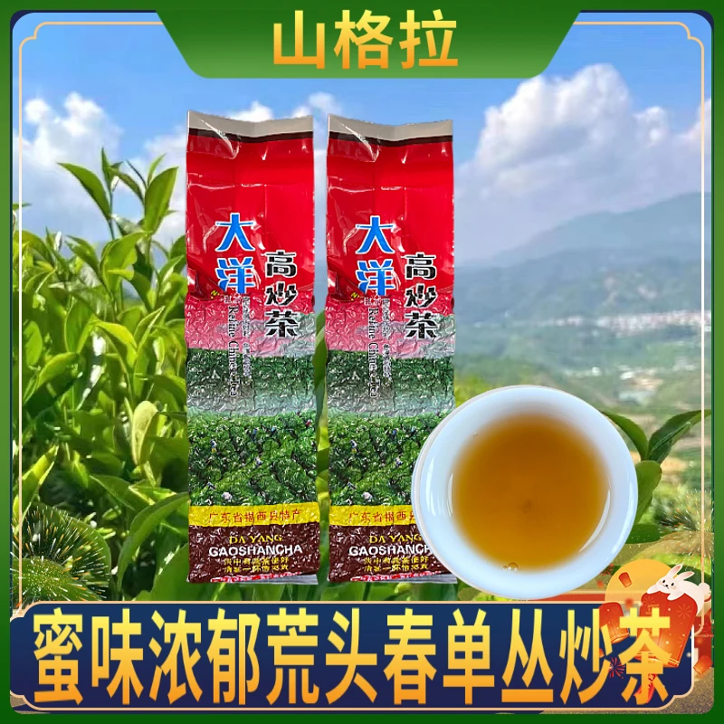 山格拉浓郁荒头手工单丛炒茶