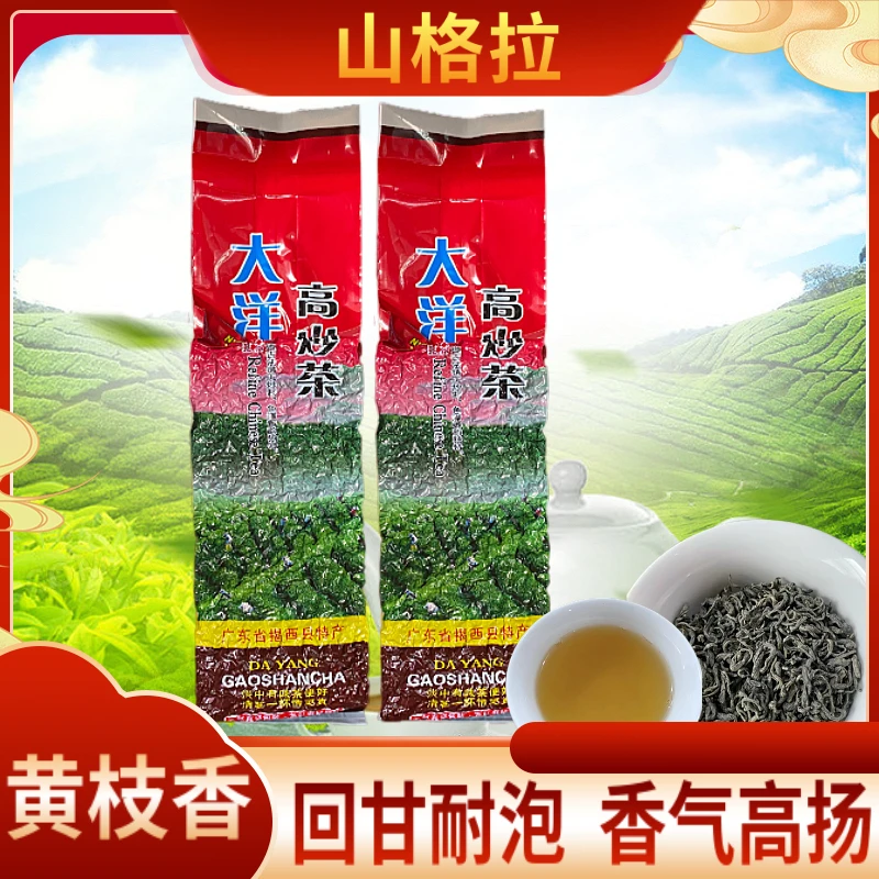 黄枝香炒茶鲜爽甘甜 浓香回甘两斤 鲜嫩