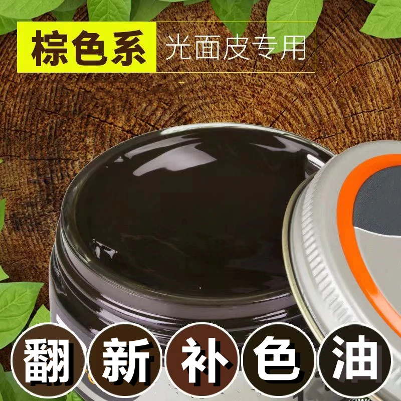 皮具棕色皮衣补色翻新增亮剂无色万能真皮通用膏保养油皮鞋护理油