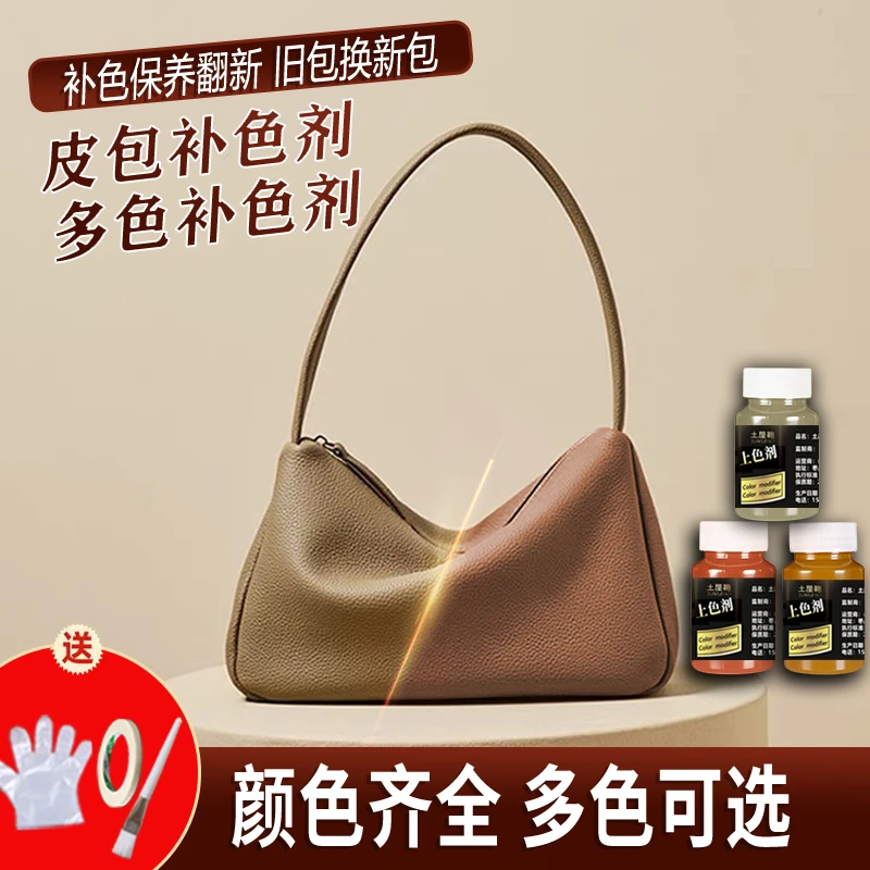 皮包修复翻新保养上色补色剂