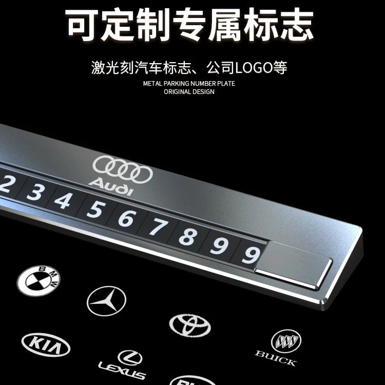 汽车临时停车手机电话号码牌摆件高端留号器车载挪车卡移车定制
