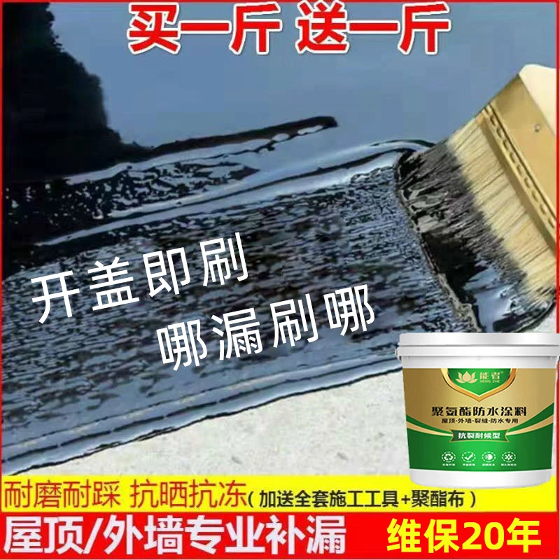 能者聚氨酯防水涂料屋顶防水补漏材料楼房顶平房裂缝堵漏防水胶