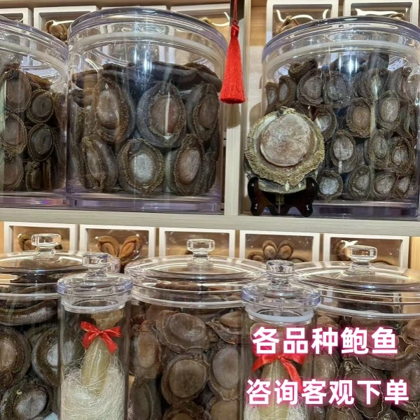 永洋汇 鲍鱼干 综合链接 50g-500g
