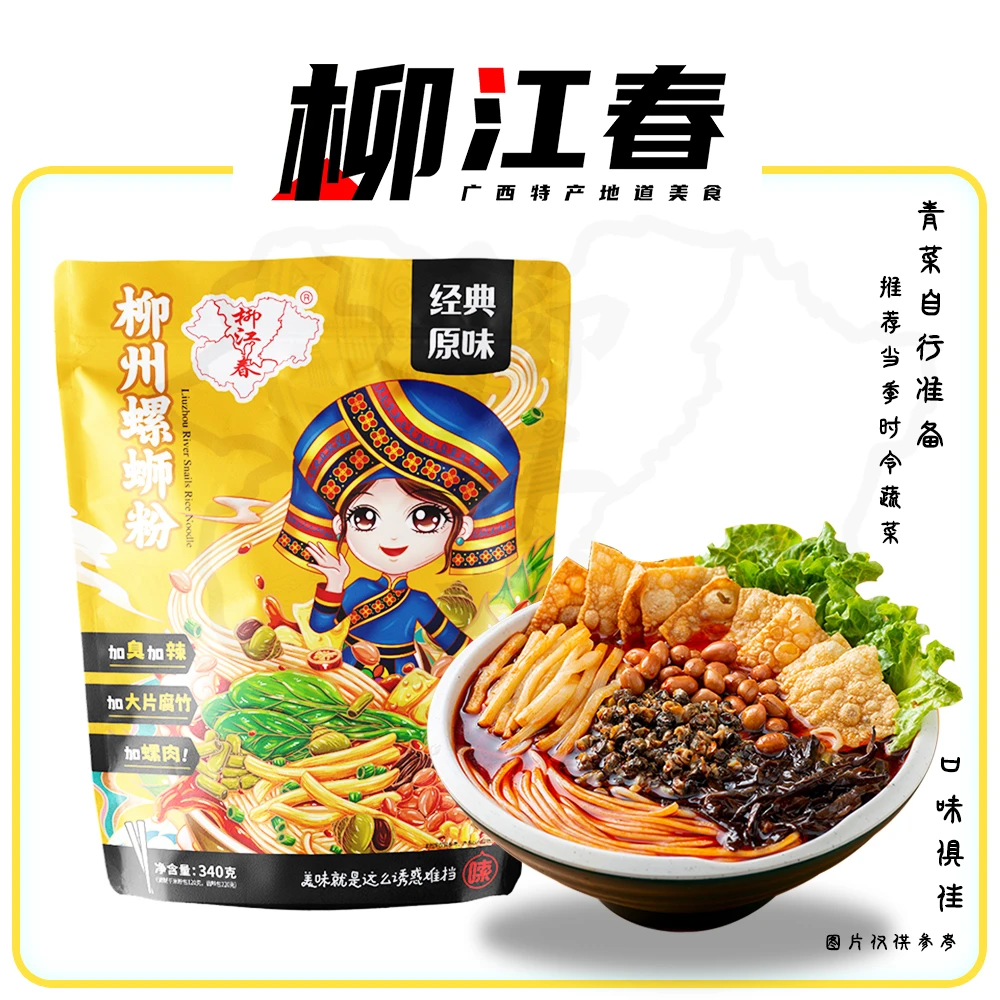 柳江春金享款螺蛳粉340克×6袋 柳州特产 柳州螺蛳粉