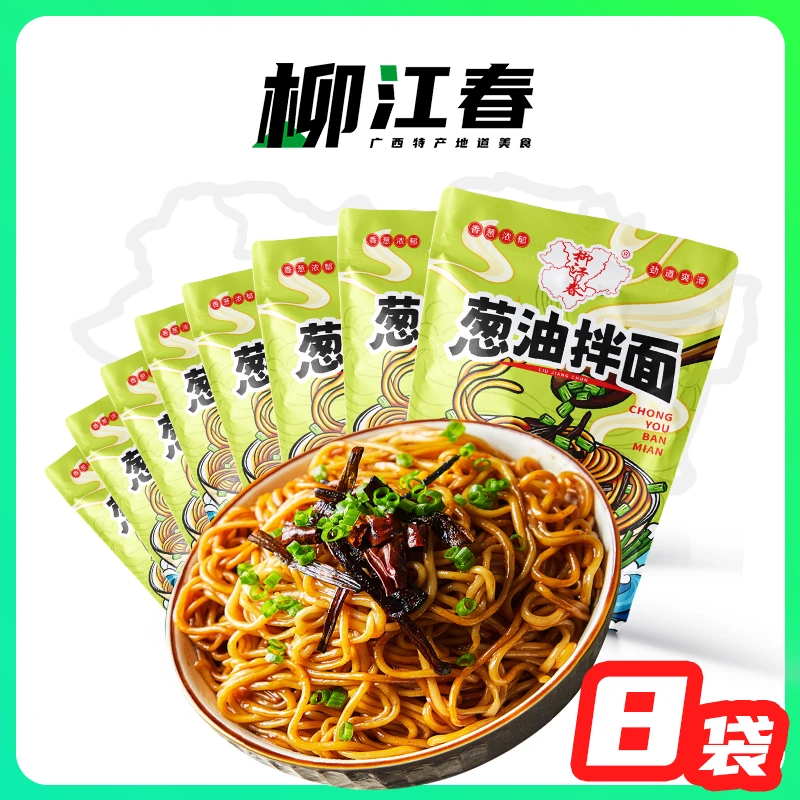 柳江春 葱油拌面135克×8袋秋冬季迎双十一