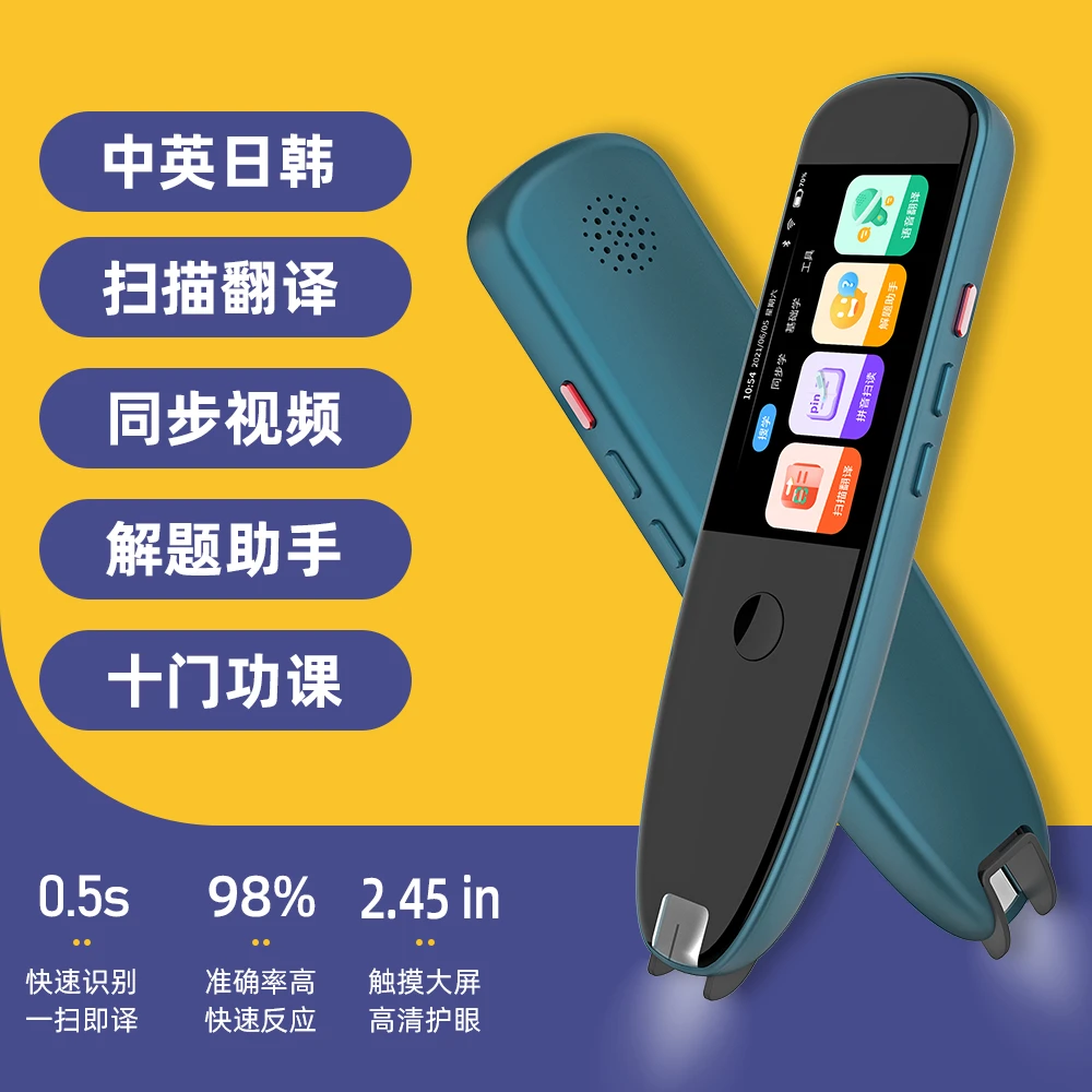 【新疆本地包邮】笔博士词典笔全科小初高扫描笔翻译笔解题神器离线