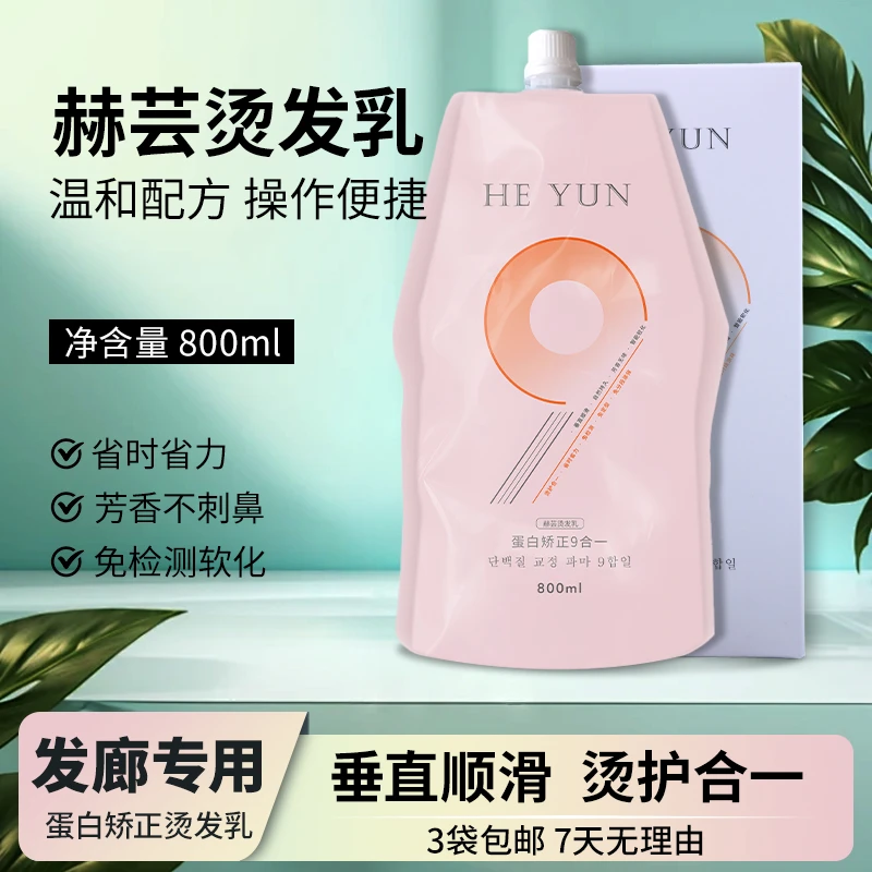 蛋白矫正9合1发膏免定型省力省时免分段涂抹拉直柔顺头发拉直膏