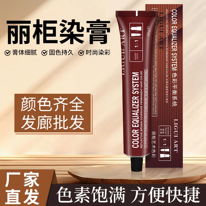 正品丽柜染膏发廊染发专业微潮色理发店染膏发廊丽柜染发膏奶奶