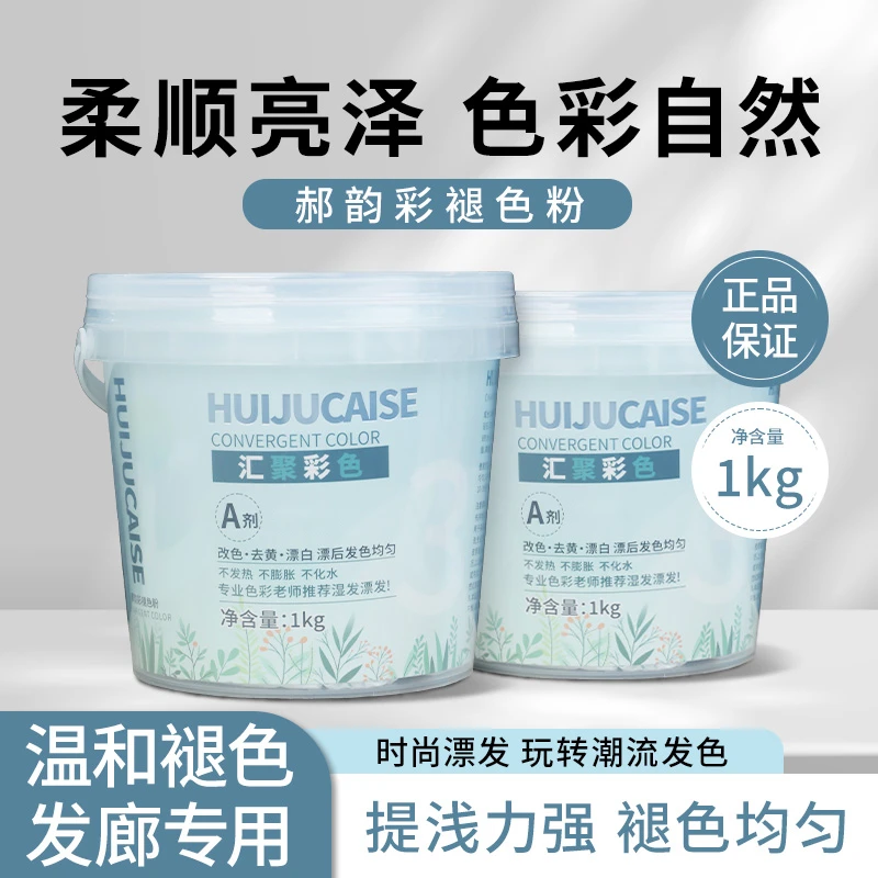 【汇聚彩色】改色褪浅漂粉亮泽绿漂细腻漂粉毛白剂不伤发发廊专用