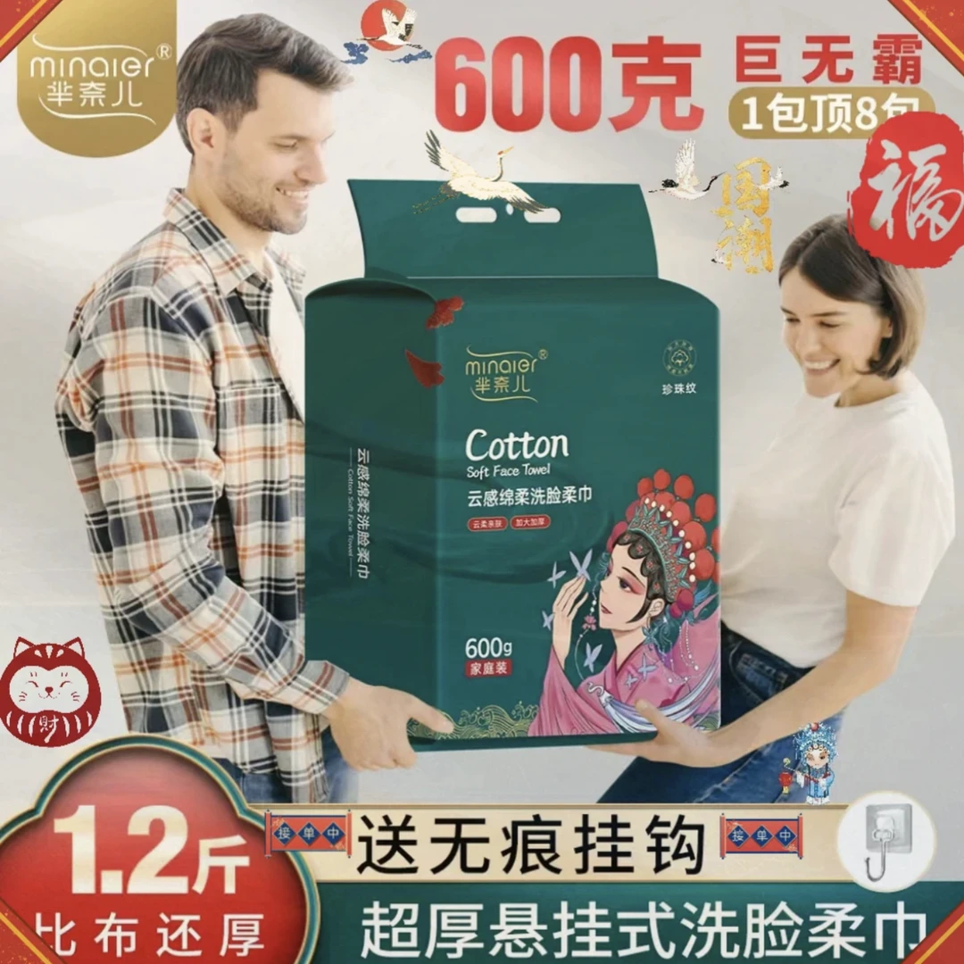 （芈奈儿）超大包600克抽取式悬挂式洗面巾加厚抽取亲肤洁面绵柔巾