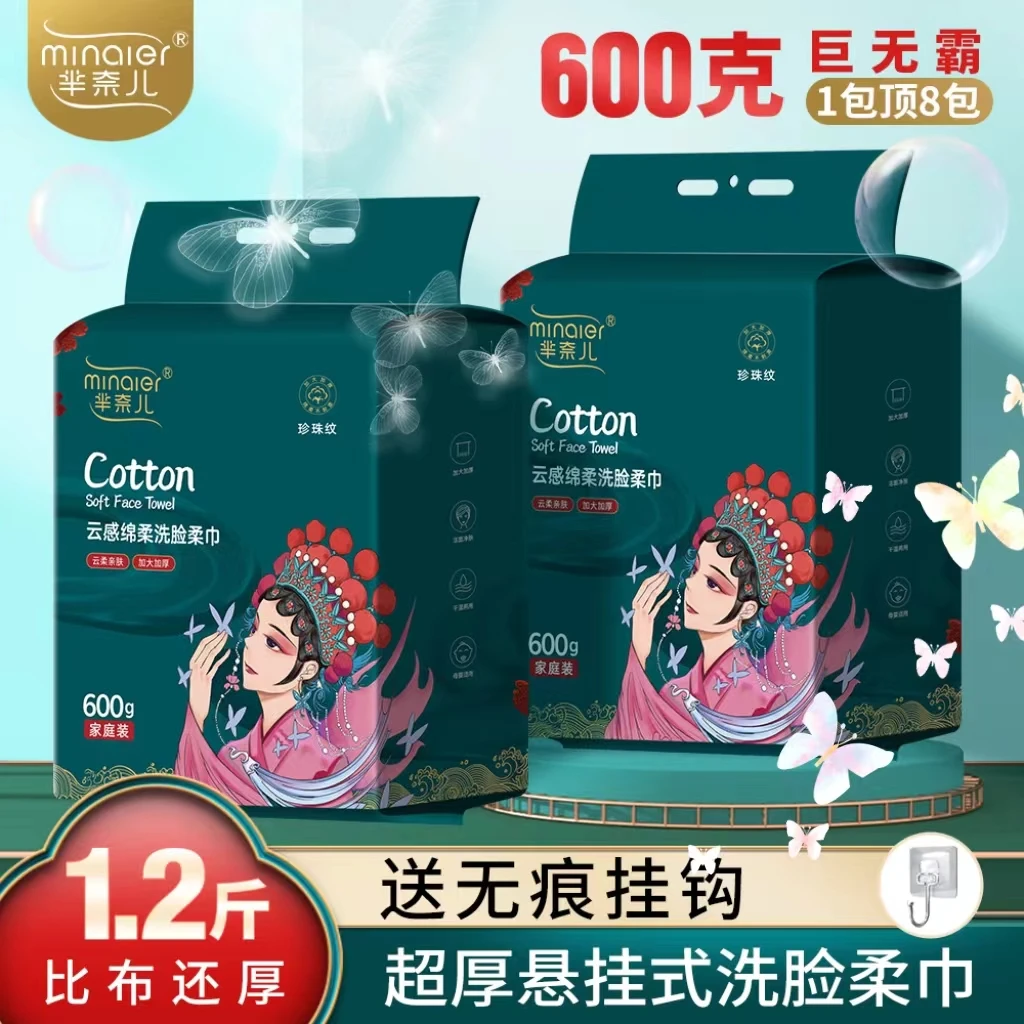 芈奈儿600g悬挂式洁面洗脸巾一次性绵柔巾亲肤擦脸加厚不掉毛吸水