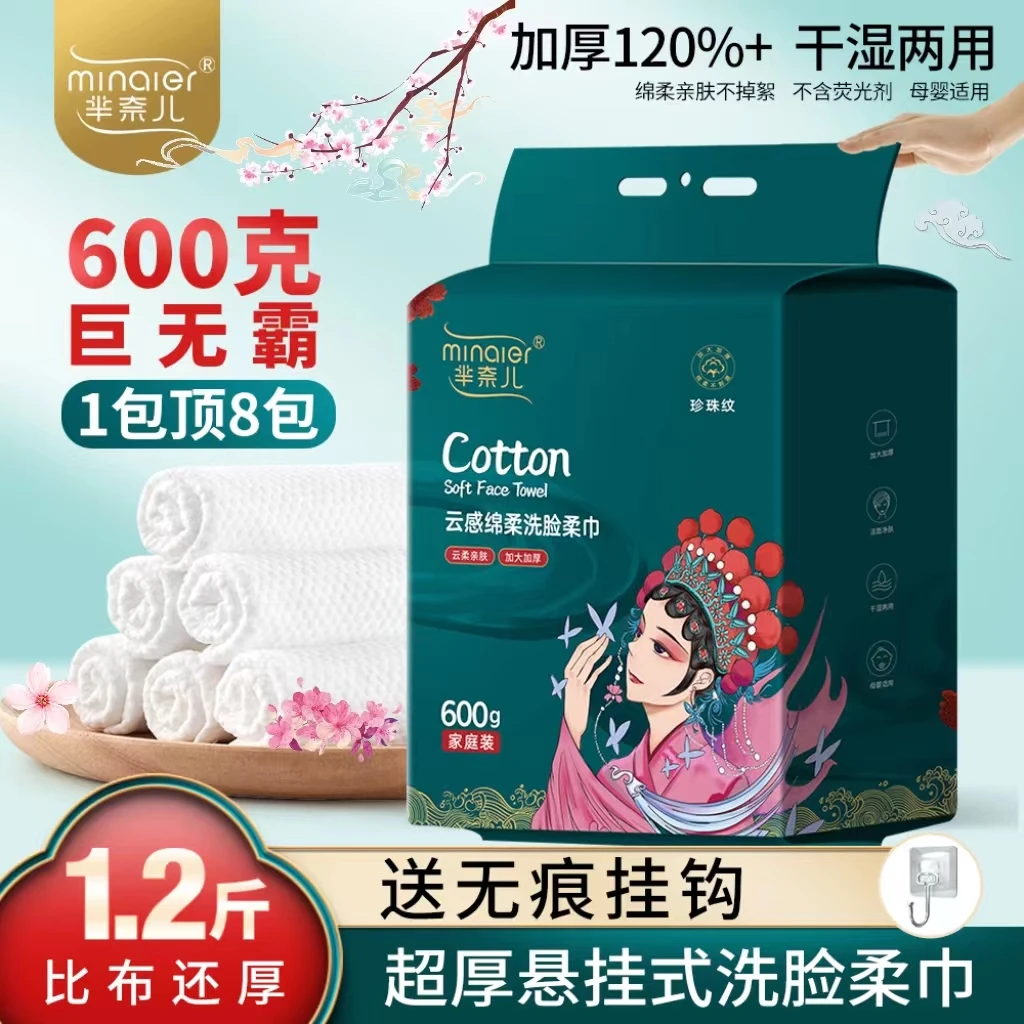 芈奈儿壁挂式洗脸巾600g家庭装悬挂取式加大加厚一次绵柔巾亲肤