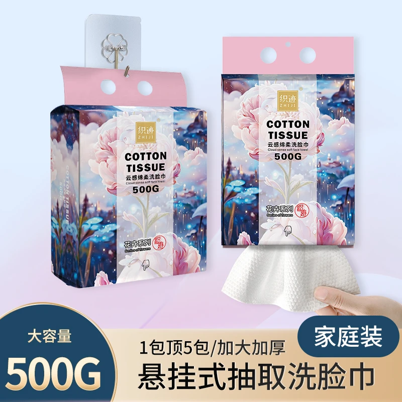 织迹云感绵柔500g超大包悬挂抽取式加大加厚洗脸巾EF纹绵柔巾挂式
