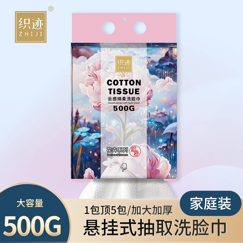 亲肤洗脸巾织迹悬挂洁面巾一次性抽取式绵柔巾加厚500g洗脸面巾