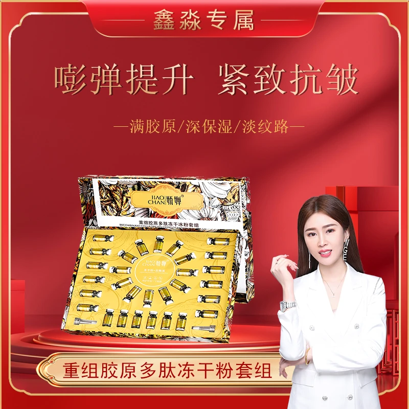 娇婵重组胶原多肽冻干粉套组