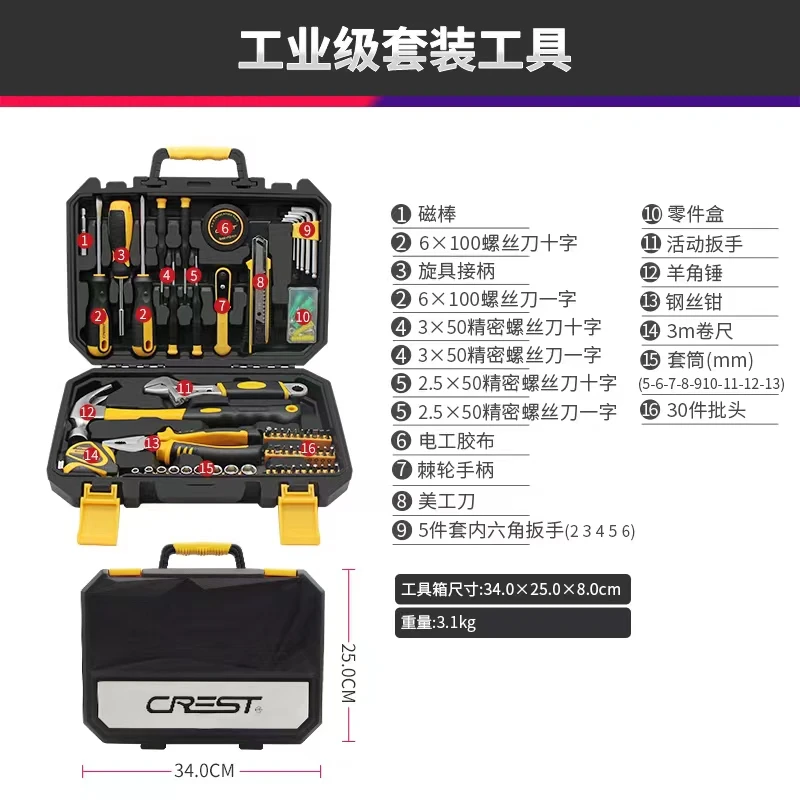 CREST/瑞德工具箱多功能组合快速扳手装箱汽修电工精密常备件套
